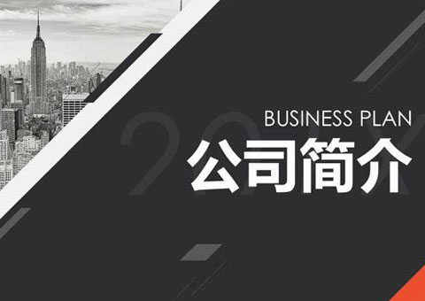 东莞市锋茂机械设备有限公司公司简介